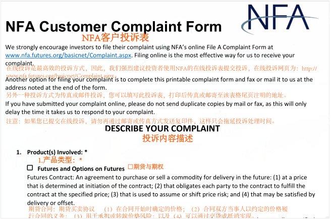 美国全国期货协会（NFA）监管介绍