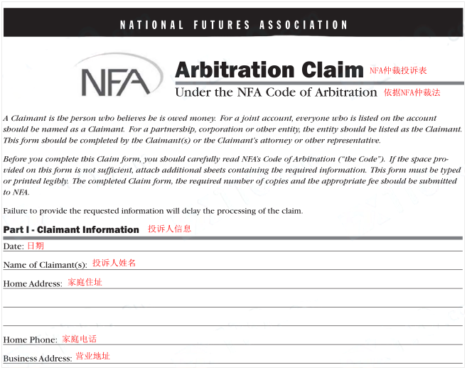 美国全国期货协会（NFA）监管介绍