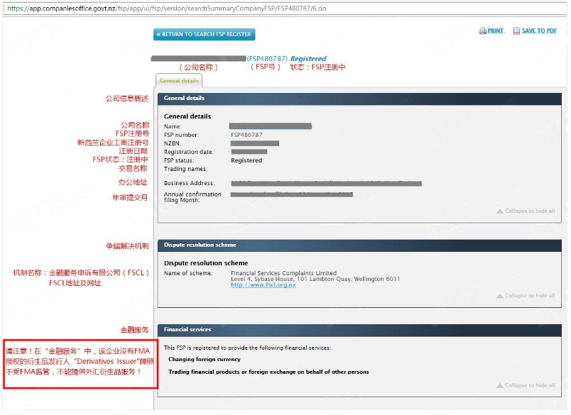 新西兰金融市场管理局（FMA）监管查询