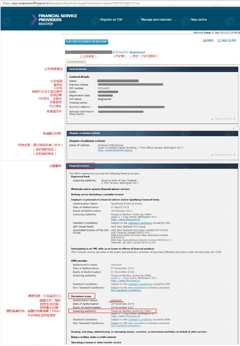 新西兰金融市场管理局（FMA）监管查询