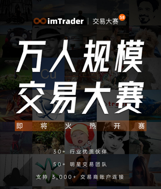 imTrader交易大赛S8赛季，总榜高达100万元奖金。