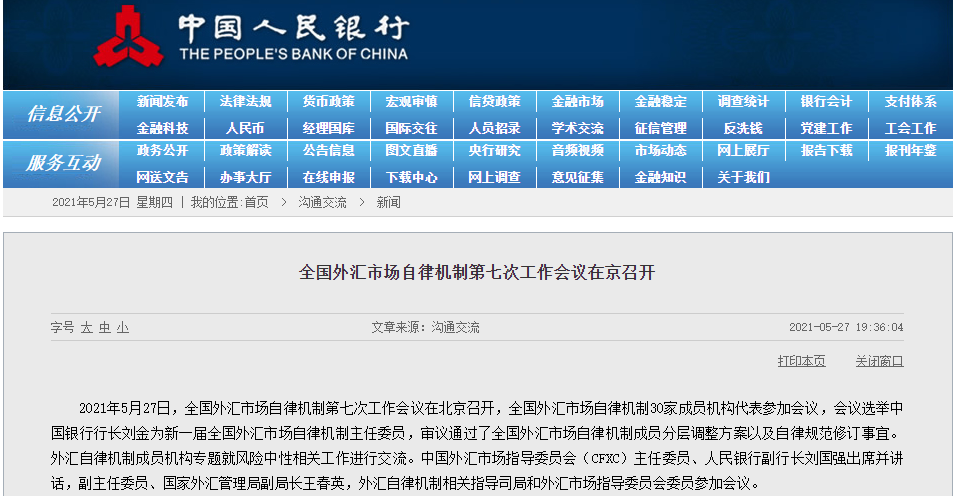 不要赌人民币升贬值！这一重磅会议罕见示警 不能用汇率升值抵消大宗商品涨价