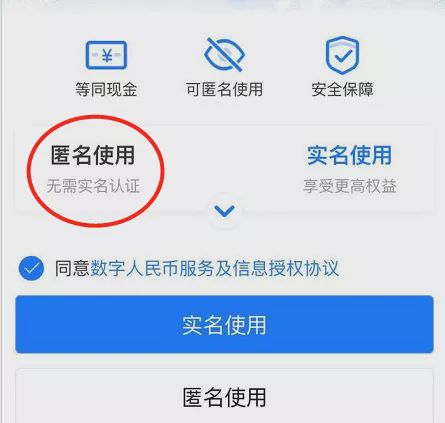 已接入支付宝还可匿名使用 数字人民币到底是什么？