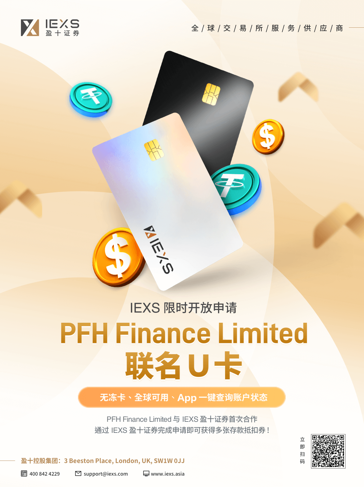 IEXS 盈十证券 | U卡轻松领，申请奖励活动上线