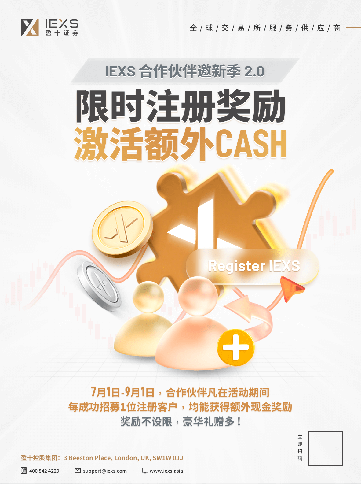 IEXS 盈十证券 | 合作伙伴专属邀新狂欢火热开启
